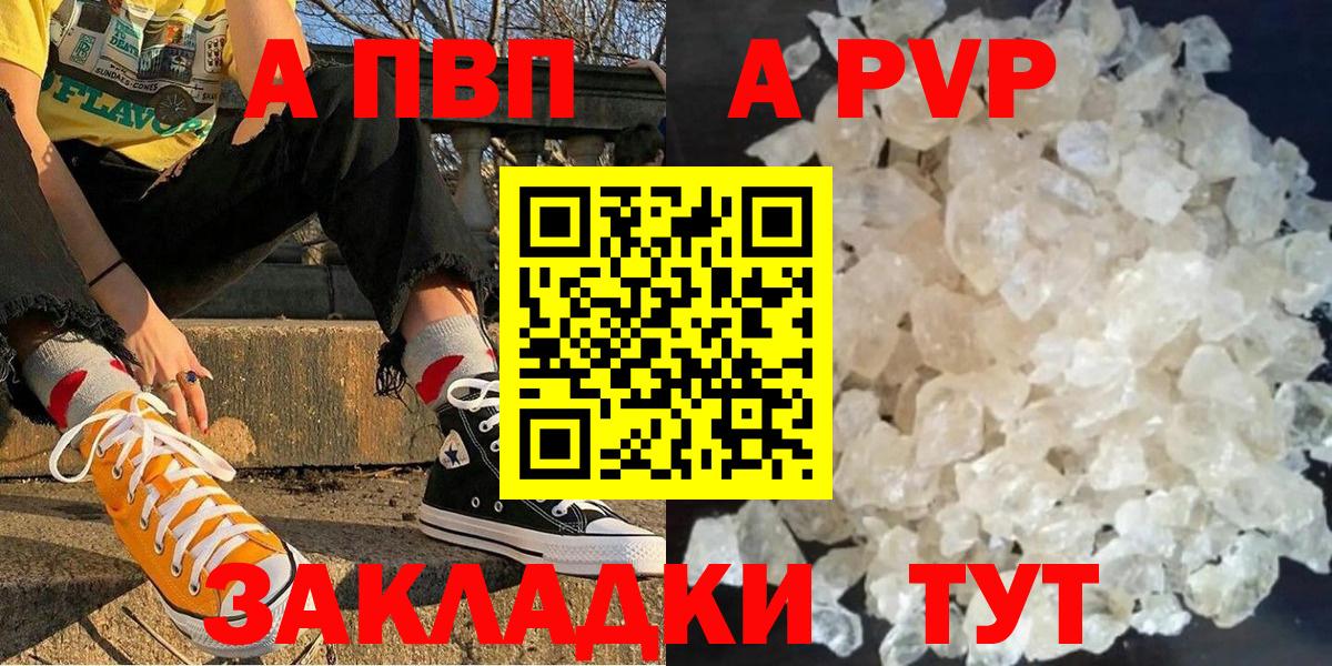 A PVP Соль  Альфа ПВП крисы CK  Alfa_PVP  Alpha PVP Crystall  Димитровград  Вход с VPN 