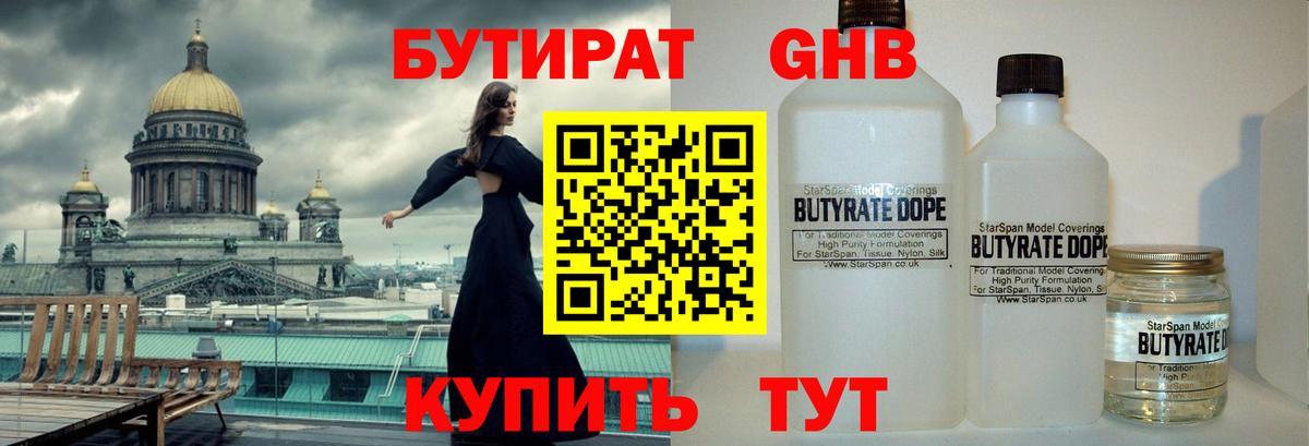 БУТИРАТ Butirat Димитровград