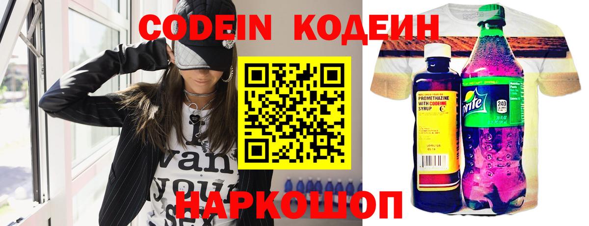 Codein Purple Drank  Кодеин Purple Drank  Вход с VPN  Димитровград 