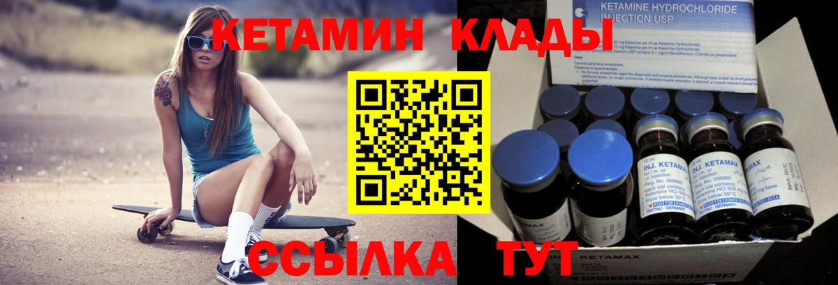 КЕТАМИН ketamine  Вход с VPN  Димитровград 